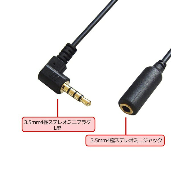 フジパーツ｜Fuji Parts L型3.5mm4極 ステレオミニ延長ケーブル 0.3m FCA-L428-EN0...
