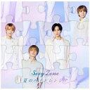 Top J Records｜トップジェーレコーズ Sexy Zone/ 夏のハイドレンジア 初回限定盤B【CD】 【代金引換配送不可】