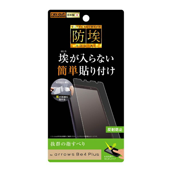 乐天商城 - レイアウト｜rayout arrows Be4 Plus フィルム 指紋防止 反射防止 RT-ARB4PF/B1