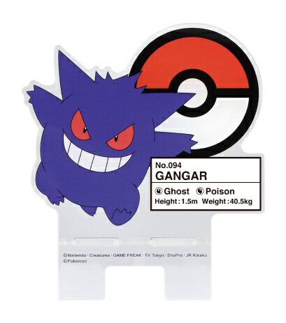 グルマンディーズ｜gourmandise ポケットモンスター ダイカットアクリルスマホスタンド ゲンガー POKE-717B