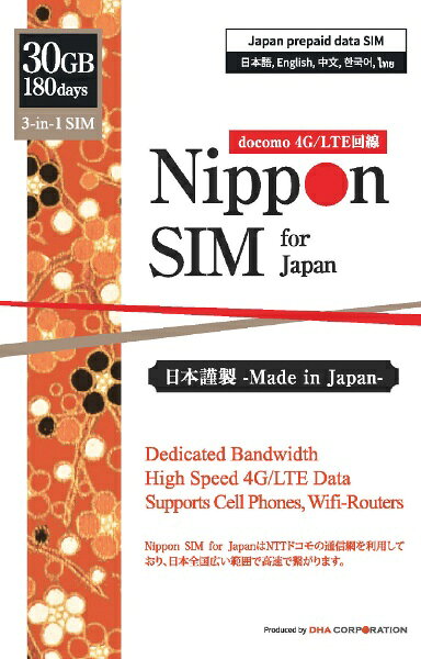 DHA Nippon SIM for Japan 標準版 180日30GB 日本国内用プリペイドデータSIMカード DHASIM101 [マルチSIM /SMS非対応]