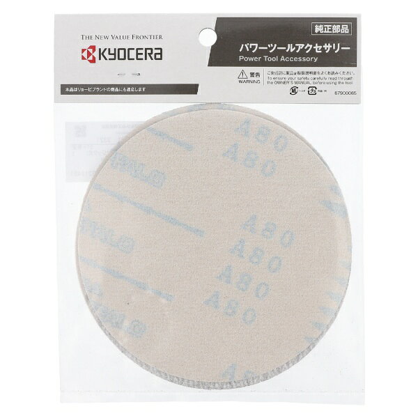 KYOCERA Industrial Tools｜京セラインダストリアルツールズ 京セラ　スムーズペーパー#80　150mm　6613321