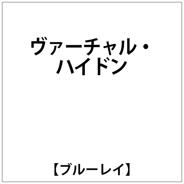 ビデオメーカー ウ゛ァーチャル・ハイドン(Blu-ray Disc)【ブルーレイ】 【代金引換配送不可】