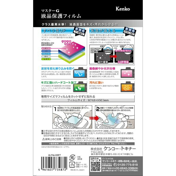 ケンコー・トキナー｜KenkoTokina マスターGフィルム オリンパス PEN E-P7/E-PL10...