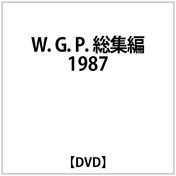 ビデオメーカー W.G.P.総集編 1987【DVD】 【代金引換配送不可】