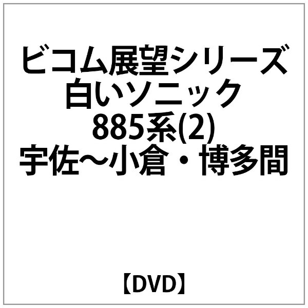 ӥVicom ӥŸ˾꡼ 򤤥˥å885ϡ2˱ҡ¿֡DVD Բġ