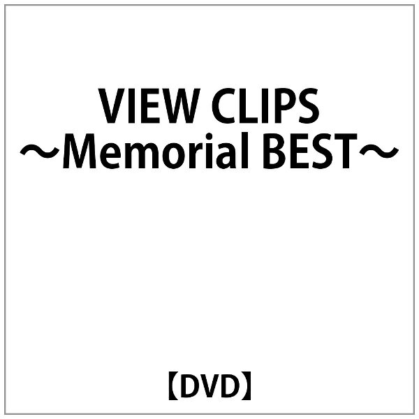 ビーイング｜Being FIELD OF VIEW:VIEW CLIPS〜Memorial BEST〜【DVD】 【代金引換配送不可】