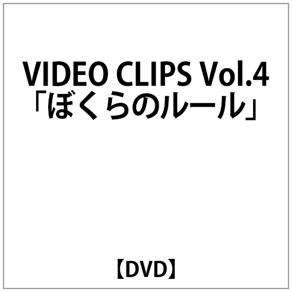 ビクターエンタテインメント｜Victor Entertainment 斉藤和義:VIDEO CLIPS VOL.4｢ぼくらのルール｣【DVD】 【代金引換配送不可】