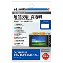 HAKUBA|ハクバ 液晶保護フィルムMarkIII(オリンパス OLYMPUS PEN E-P7/E-PL10専用) DGF3-OEP7