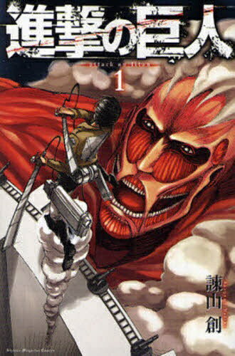 進撃の巨人オール初版1巻～24巻(23巻のみ欠品)　+beforthefall 00000003874499_a01.jpg