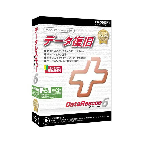 「Data Rescue 6」 は、データ復旧ソフトウェアとして更に進化し、前バージョンより復旧力の強化とスキャン速度を向上しました。2002年に発売が開始されて以来、現在世界43ヵ国において200万ユーザーが利用している信頼のソフトウェアです。米国FBIやCIAが犯罪捜査で公式採用しています。 特別優待版は正規化コード3個入りです。正規化コード1コードにつき1ドライブの復旧が可能です。 アイギーク(プロソフト)製品をお持ちの方、学生・教職員の方が対象です。「Data Rescue 6」はMacとWindowsで使用可能！ファイル消失時に、簡単な手順でデータ復旧可能です！Macの場合 Data Rescueから内蔵ドライブにアクセスすることは出来ません。内蔵HDDのファイルを復旧する場合リカバリードライブを作成するか別のMacからターゲットディスクモードで接続して復旧する必要があります。 Winの場合　リカバリードライブ作成の機能は使えません。