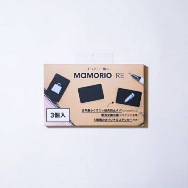 MAMORIO｜マモリオ MAMORIO RE（3個入） R MAMR-001 BK 3 ブラック R MAMR-001 BK 3