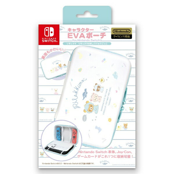 アイレックス キャラクターEVAポーチ for ニンテンドーSWITCH リラックマ リラックマのきょうりゅうごっこ ILXSW344【Switch】 【代金引換配送不可】