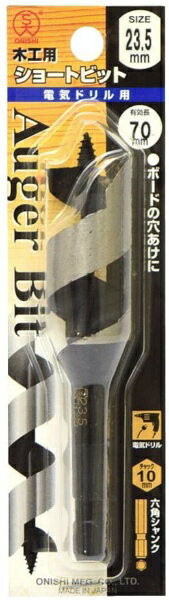 大西工業｜Onishi Manufacturing 大西 木工ドリル ショートビット 大西 No.1