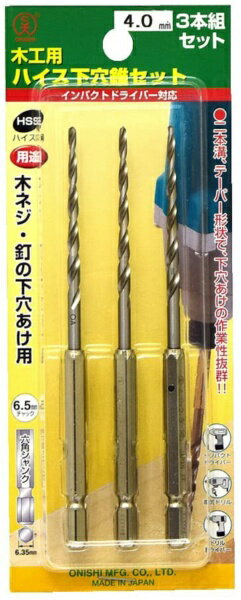 樂天商城 - 大西工業｜Onishi Manufacturing 大西 ハイス下穴錐 3本組 大西 No.21