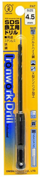 大西工業｜Onishi Manufacturing 大西 SDS 鉄工用ドリル 大西 No.27