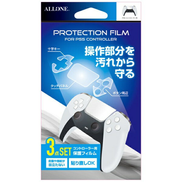 ALLONE｜アローン PS5コントローラー用プロテクションフィルム ALG-P5CRPF【PS5】