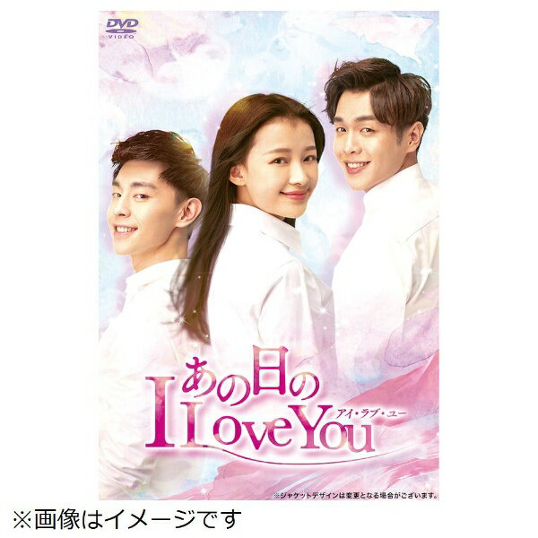 TCエンタテインメント｜TC Entertainment あの日の I Love You DVD-BOX2【DVD】 【代金引換配送不可】