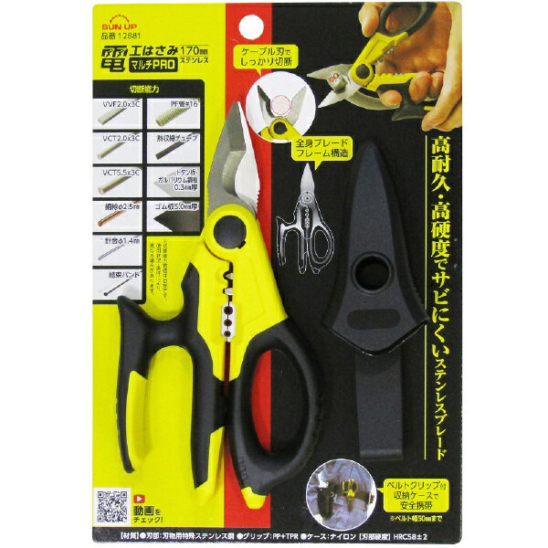 SUN UP SUN UP 電工はさみ マルチPRO ステンレス SUN UP