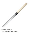 金口製作所 本焼ステンレス朴柄盛箸 240mm <BML2207>