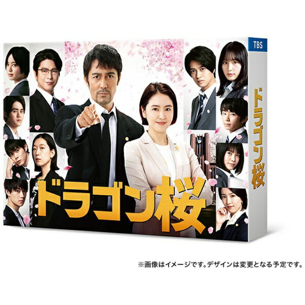 TCエンタテインメント｜TC Entertainment ドラゴン桜（2021年版） DVD BOX【DVD】 【代金引換配送不可】