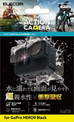 エレコム｜ELECOM GoPro HERO10 9 Black用 保護フィルム ガラスフィルム 親水性 耐衝撃 指紋防止 光沢 ゴープロ9 硬度3H 前面 背面 レ..