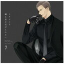 フロンティアワークス|Frontier Works (ドラマCD)/ ドラマCD 囀る鳥は羽ばたかない 7【CD】 【代金引換配送不可】