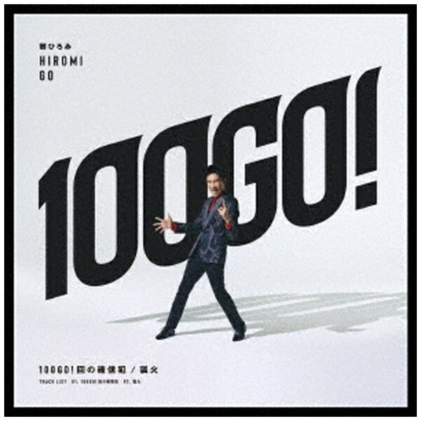 ソニーミュージックマーケティング｜Sony Music Marketing 郷ひろみ/ 100GO！回の確信犯/狐火 初回生産限定盤【CD】 【代金引換配送不可】