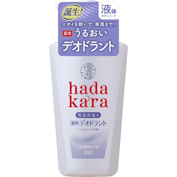 LION｜ライオン hadakara（ハダカラ）薬用デオドラ