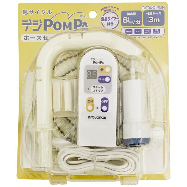 【エントリーで最大全額ポイント還元｜2/5まで】 ミツギロン｜MITSUGIRON デジPOMPA ホースセット DP-02