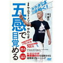 ビデオメーカー 五感で目覚める カラダを三倍動かす超簡単トレーニング【DVD】 【代金引換配送不可】 1