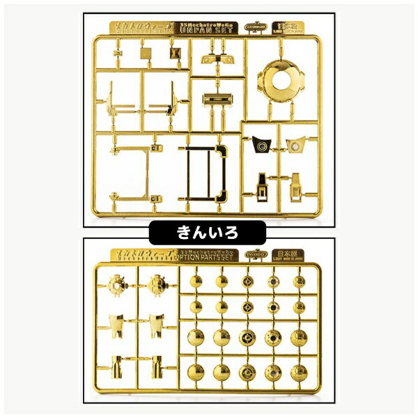 千値練｜SEN-TI-NEL 35メカトロウィーゴ専用 うんぱんセットDX きんいろ 【代金引換配送不可】