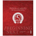 2021年1月23日、24日に横浜アリーナにて開催された、「5th Anniversary Event “/BEGINNING NEXT”」の Blu-ray ＆ DVD が登場！【商品仕様】■ DAY 1 本編 Disc【出演者】■ DAY 1：小野賢章 （七瀬 陸 役）、増田俊樹 （和泉一織 役）、白井悠介 （二階堂大和 役）、阿部 敦 （逢坂壮五 役）、保志総一朗 （百 役）、広瀬裕也 （亥清 悠 役）、木村 昴 （狗丸トウマ 役）、西山宏太朗 （棗 巳波 役）、近藤 隆 （御堂虎於 役）※朗読劇に声のみ出演代永 翼 （和泉三月 役）、KENN （四葉 環 役）、江口拓也 （六弥ナギ 役）、羽多野 渉 （八乙女 楽 役）、斉藤壮馬 （九条 天 役）、佐藤拓也 （十 龍之介 役）、立花慎之介 （千 役）本編 Disc には、トークコーナーや朗読劇コーナー、ZOOLライブパート、出演者全員で歌唱をしたWelcome， Future World！！！を収録！（c） アイドリッシュセブン