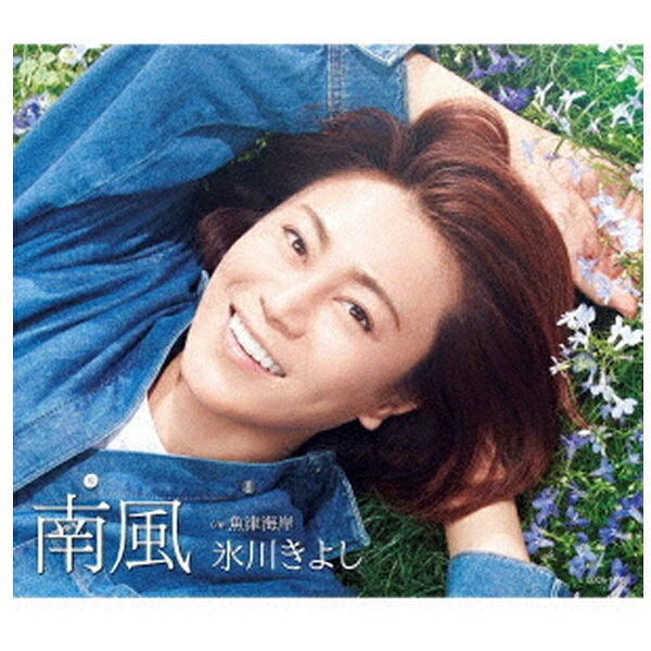 CD - 日本コロムビア｜NIPPON COLUMBIA 氷川きよし/ 南風 C/W 魚津海岸 Fタイプ【CD】 【代金引換配送不可】