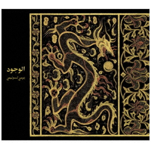 インディーズ 常味裕司/ アル＝ウジュード （存在） Oud Solo【CD】 【代金引換配送不可】