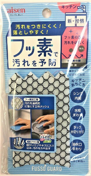 アイセン｜aisen フッ素ガード シンク＆ごまごま洗い KFG02