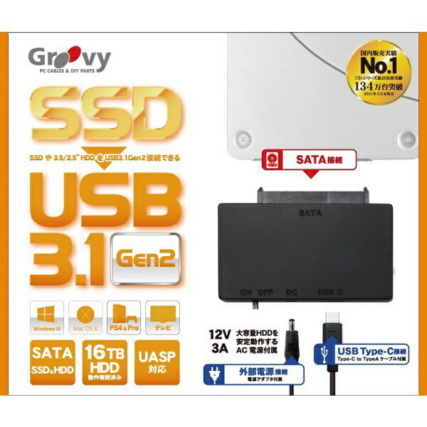 GROOVY｜グルービー HDD簡単接続セット［SATAドライブ用（電源付属） ⇔ USB-A］ USB3.1 gen2 接続ケーブル ブラック UD-3102AC