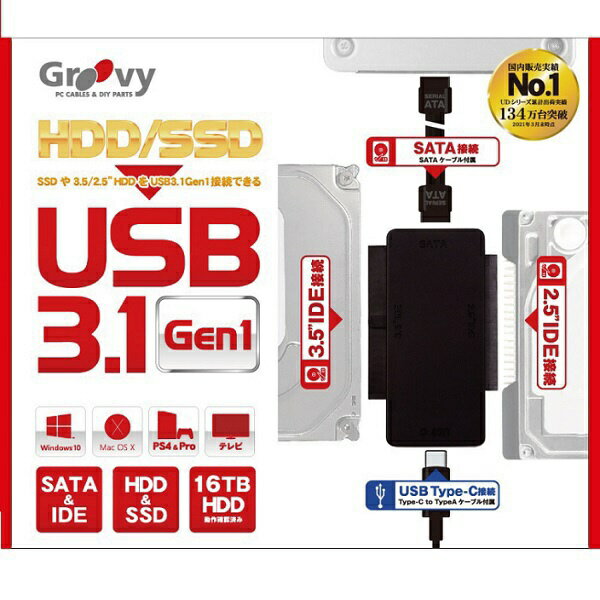 GROOVY｜グルービー HDD簡単接続セット［SATA ＆ IDEドライブ用 ⇔ USB-A］ USB3.1 gen1 接続ケーブル ブラック UD-3102SAIDE