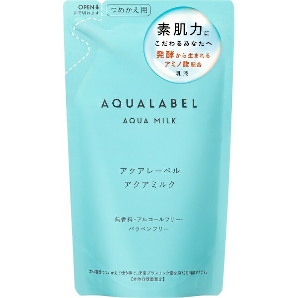 資生堂｜shiseido AQUALABEL（アクアレーベル） アクアミルク つめかえ用（117ml）［乳液］