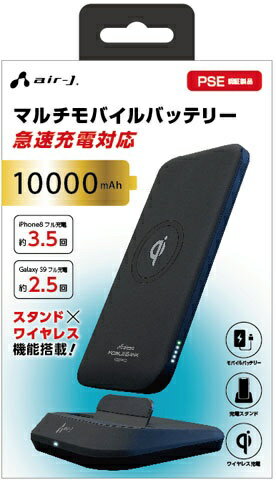 エアージェイ｜air-J 10000mAhモバイルバッテリー内蔵ワイヤレススタンド充電器 ブラック MBWJS10000BK