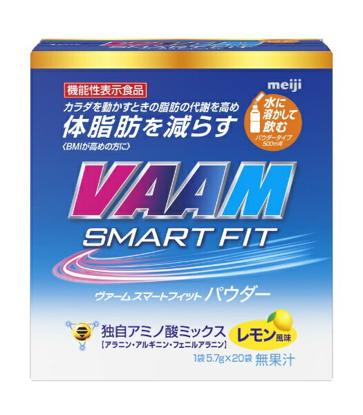 明治｜meiji ヴァームスマートフィットパウダー【5.7g×20袋/レモン風味】【パッケージデザインの変更等による返品・交換不可】