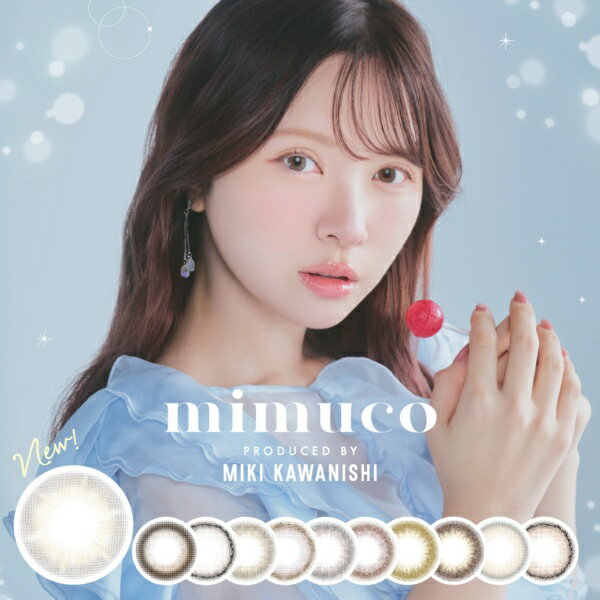Pia｜ピア mimuco（ミムコ） 10枚入［ワンデー/カラコン/1日使い捨てコンタクトレンズ］【分納の場合有り】