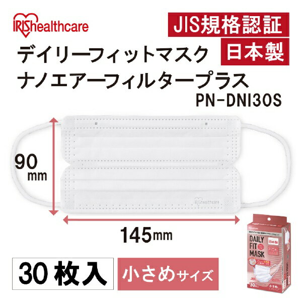 アイリスオーヤマ　IRIS　OHYAMA DAILY FIT MASK ナノエアーフィルタープラス 小さめサイズ ホワイト PN-DNI30S