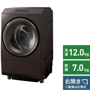 東芝　TOSHIBA ドラム式洗濯乾燥機 ZABOON（ザブーン） ボルドーブラウン TW127XP1RT [洗濯12.0kg /乾燥7.0kg /ヒートポンプ乾燥 /右開き][ドラム式 洗濯機 12kg]