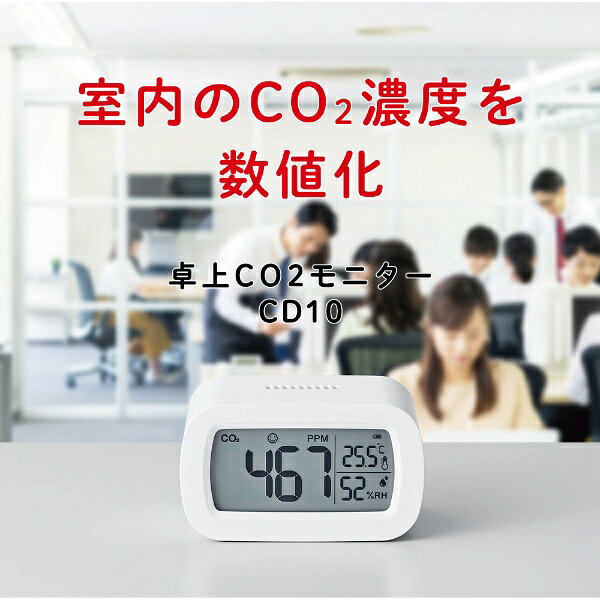 キングジム｜KING JIM 卓上CO2モニタ− ホワイト CD10
