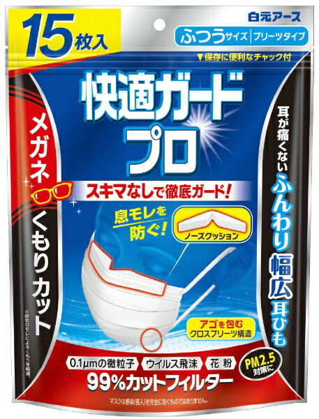 白元アース｜Hakugen Earth 快適ガードプロ プリーツタイプ ふつうサイズ15枚入(4.0)