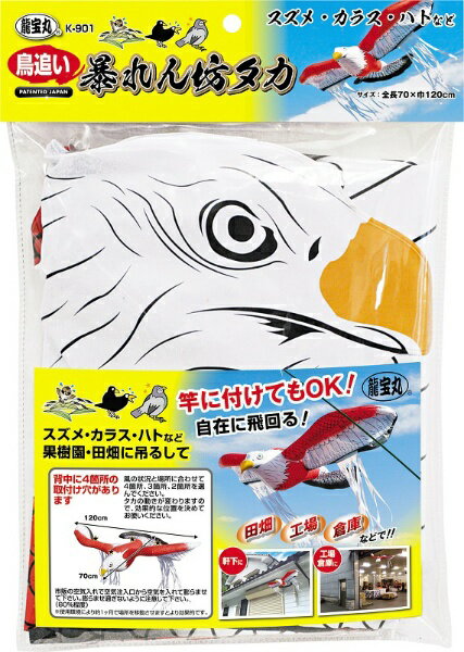 高芝ギムネ製作所｜TAKASHIBA GIMUNE 龍宝丸 K-901 鳥追い 暴れん坊タカ