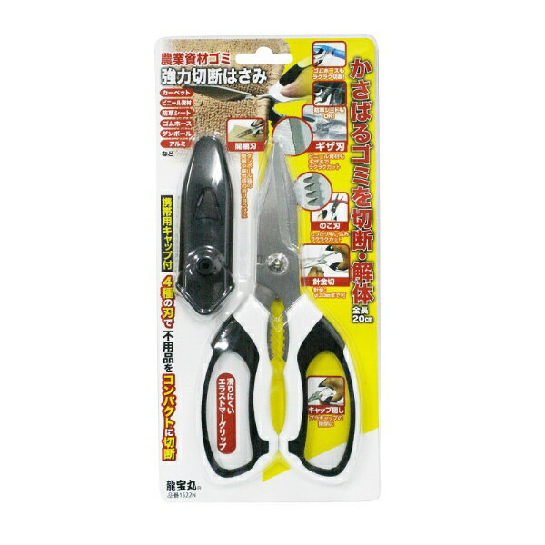 高芝ギムネ製作所｜TAKASHIBA GIMUNE 龍宝丸 1522N 農業ゴミ強力切断はさみ