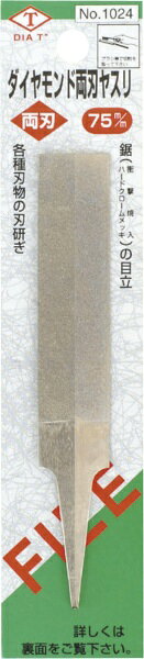 高芝ギムネ製作所｜TAKASHIBA GIMUNE DIA-T 1024 精密ダイヤモンドヤスリ 両刃 75