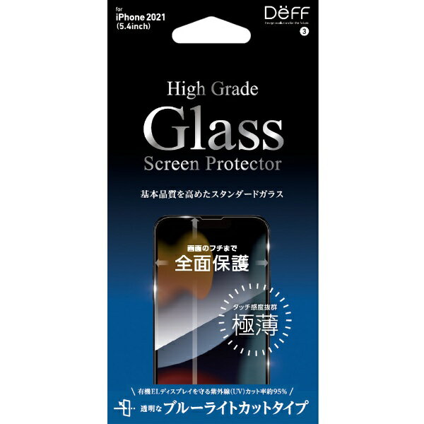 DEFF｜ディーフ iPhone 13 mini対応 5.4inch ガラスフィルム High Grade Glass Screen Protector ブルーライトカット DG-IP21SB2F